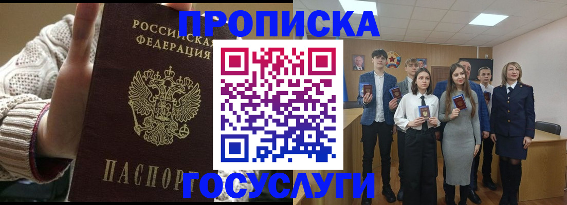 временная регистрация недорого в Райчихинске