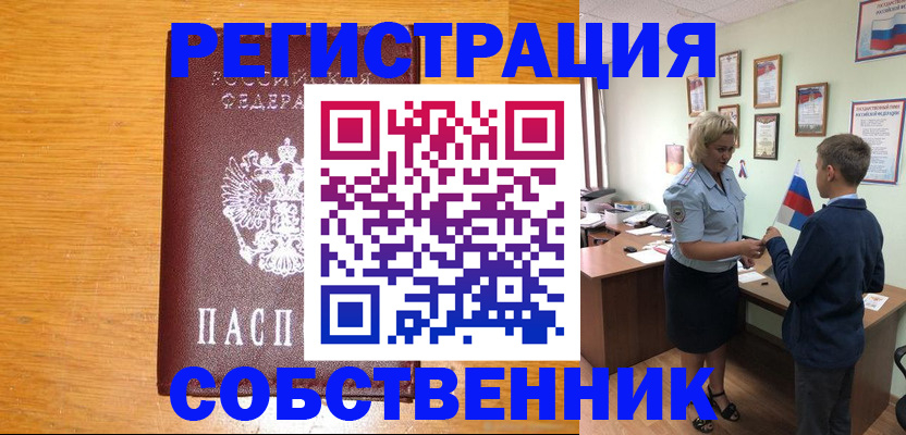 прописка в квартире в Райчихинске