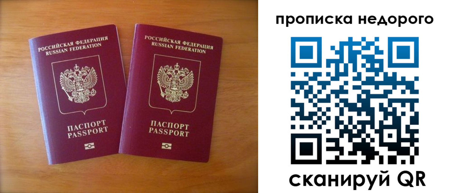 временная прописка в Райчихинске