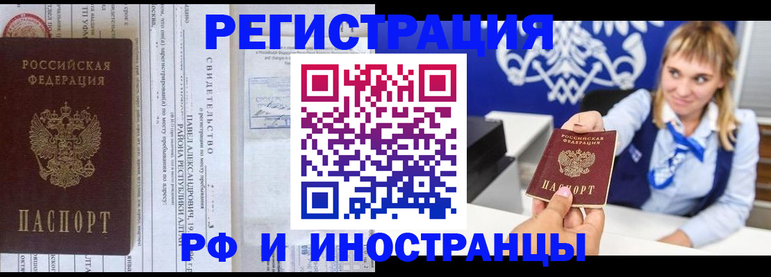 временная регистрация адрес в Райчихинске