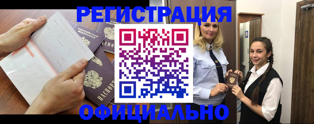 прописка 2025 в Райчихинске