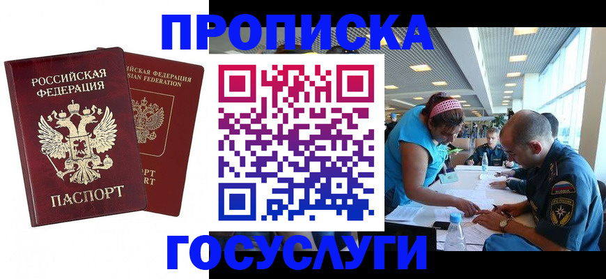 прописка поиск в Райчихинске