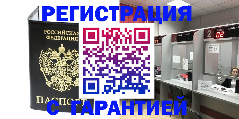 временная регистрация в Райчихинске