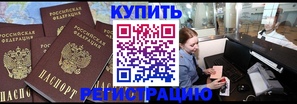 регистрация в Райчихинске