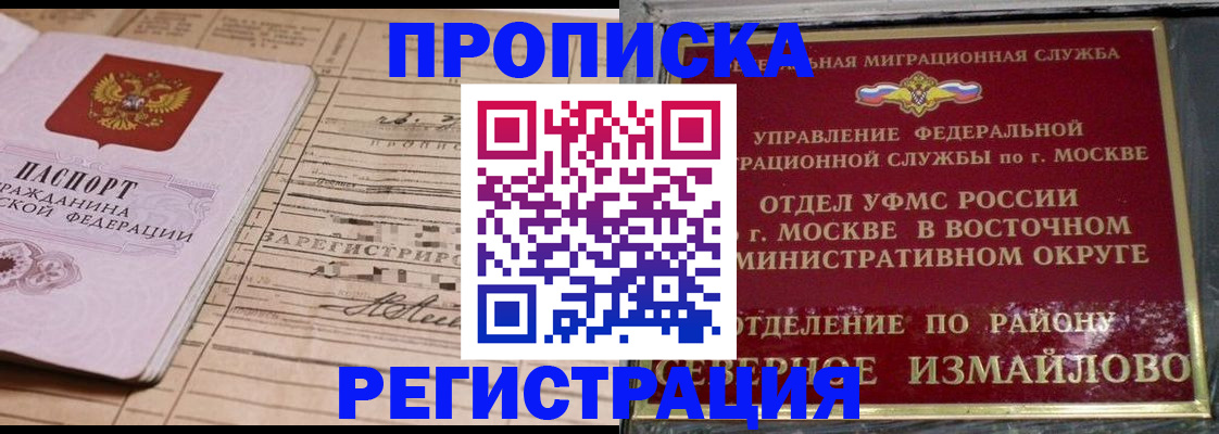 где прописаться в Райчихинске